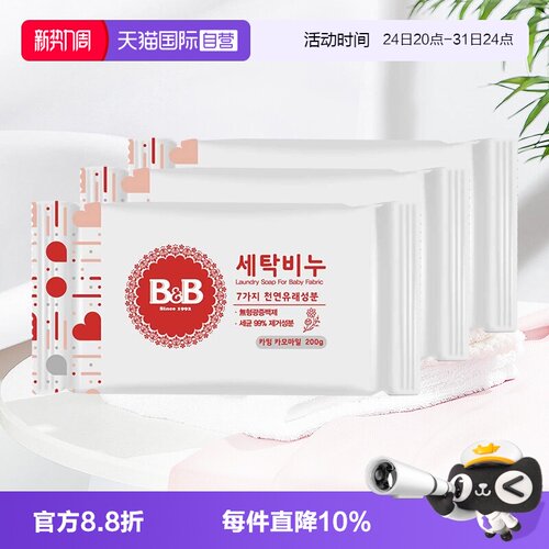 韩国保宁洋槐甘菊香皂200g*3块