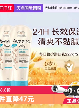 【自营】Aveeno艾惟诺艾维诺燕麦婴儿保湿润肤乳227ml*2护肤霜