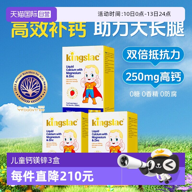 【自营】可维思儿童液体钙婴幼儿钙镁锌补钙海藻维生素d3乳钙 3瓶