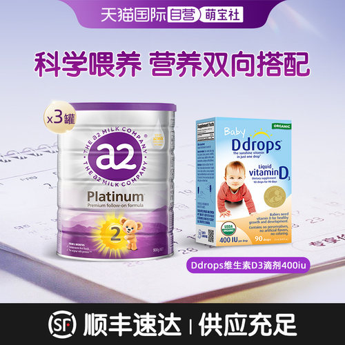 【自营】a2紫白金2段奶粉900g*3罐+ Ddrops维生素D3滴剂400iu