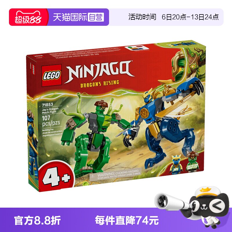 乐高幻影忍者71853杰的神龙机甲图片