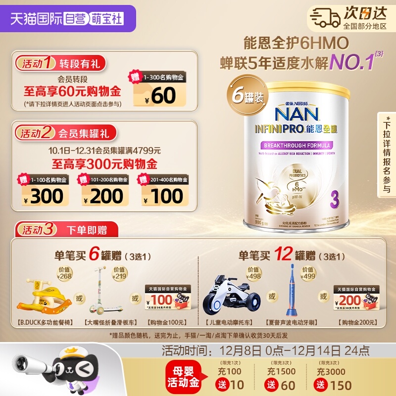 【自营】雀巢能恩全护3段6HMO益生菌适度水解低敏配方奶粉800g*6