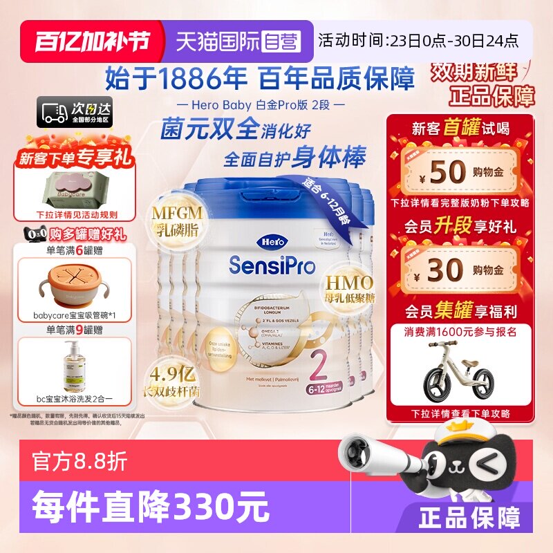 【自营】Hero Baby白金版Pro原装进口婴幼儿配方奶粉2段*6