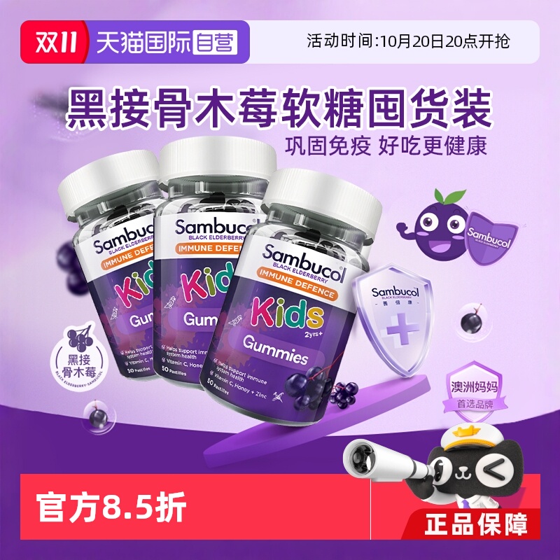 澳洲sambucol小黑果补锌维生素c