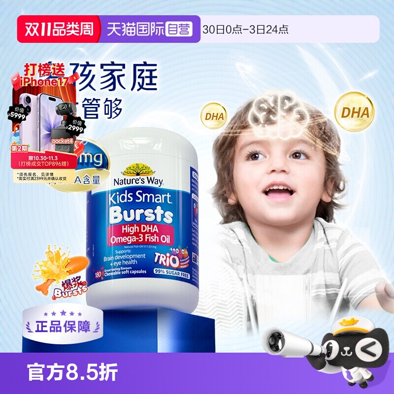 【自营】佳思敏儿童dha鱼油软胶囊婴儿三色爆浆丸宝宝藻油180粒