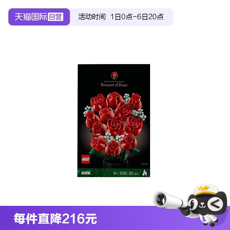 【自营】LEGO乐高10328玫瑰花束ICONS系列男益智玩具积木儿童礼物图片