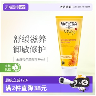 面霜50ml 德国Weleda维蕾德有机金盏花新生婴儿童宝宝保湿 自营