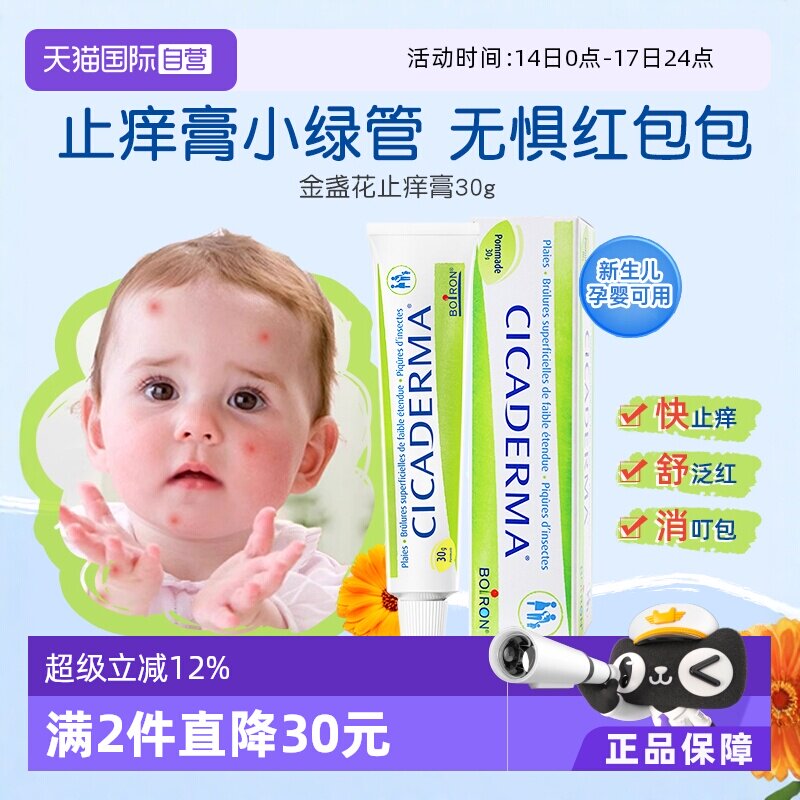 【自营】Boiron宝弘金盏花止痒膏小绿管婴儿宝宝蚊虫叮咬舒缓止痒