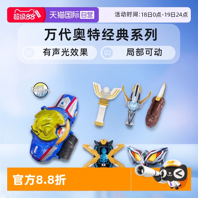 自营无限赛罗眼镜万代