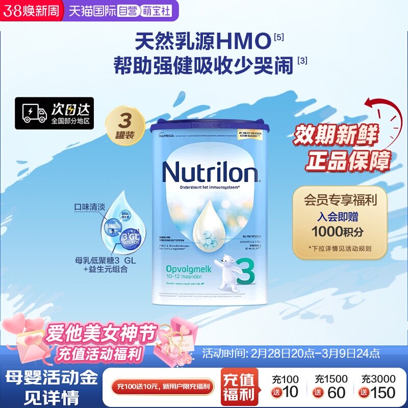 【自营】荷兰牛栏婴幼儿配方奶粉3段易乐罐800g3罐诺优能宝宝乳糖