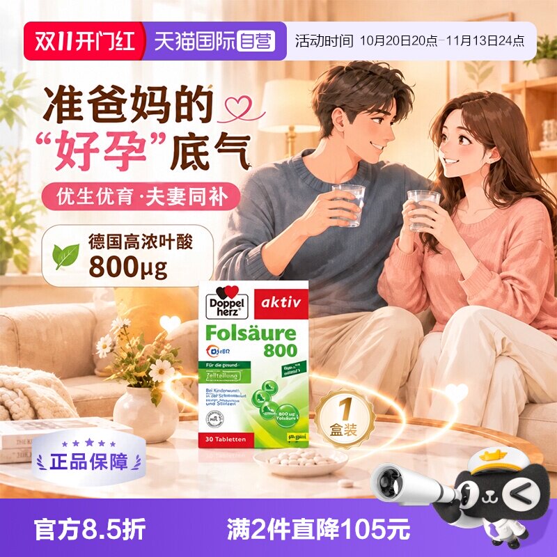 双心备孕叶酸800迷你片好吞服