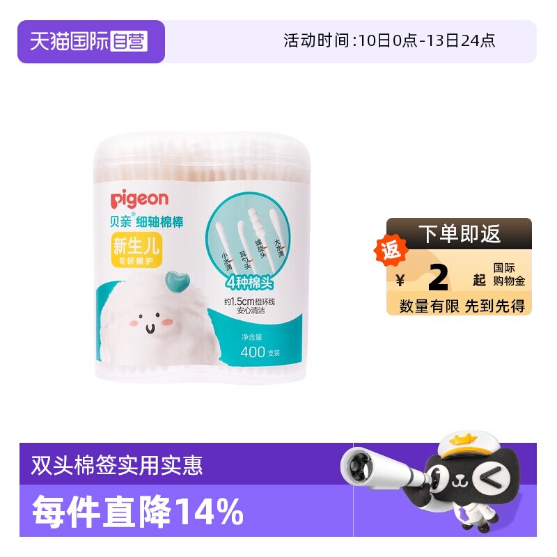 【自营】贝亲新生婴儿细轴棉棒宝宝棉签400支双头棉花棒棉球盒装