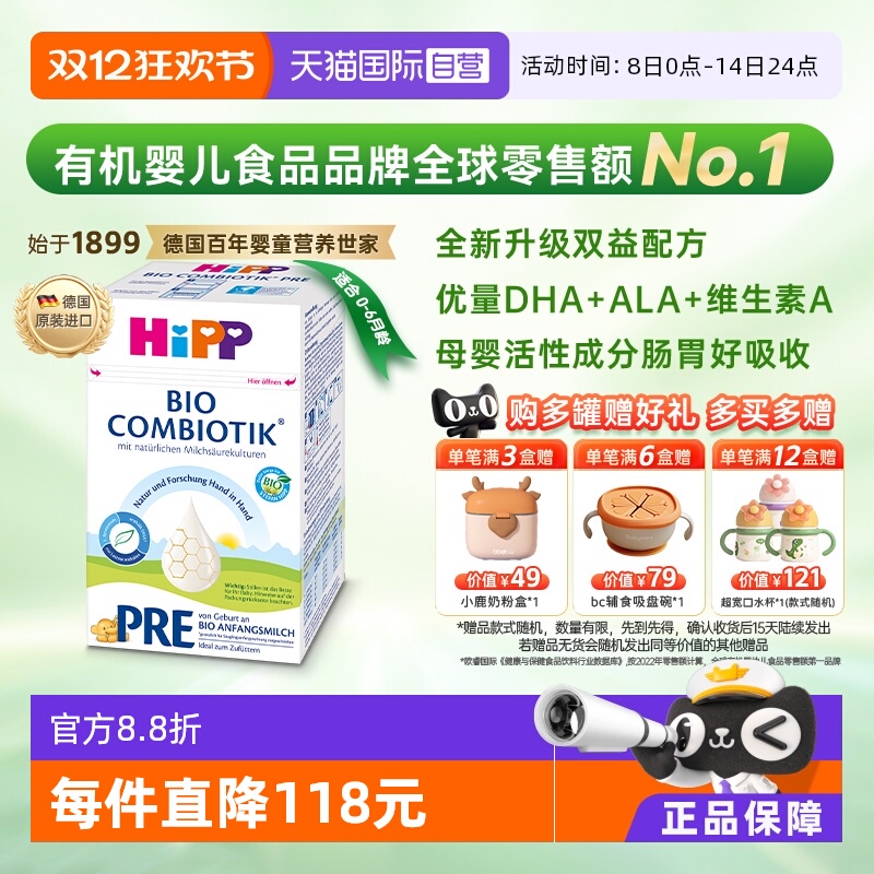 喜宝珍宝益生菌婴幼儿奶粉Pre段