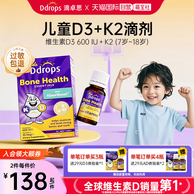【自营】Ddrops滴卓思儿童维生素D3+K2滴剂宝宝补钙VD一岁以上D3