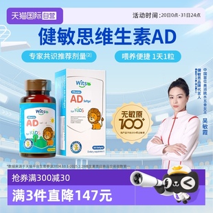 婴幼儿童敏宝d3 健敏思维生素AD无敏原100 自营