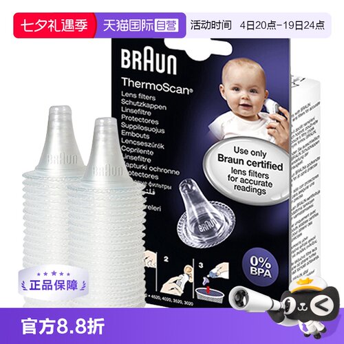 【自营】德国Braun博朗原装耳温枪宝宝温度计量温配件耳套40只