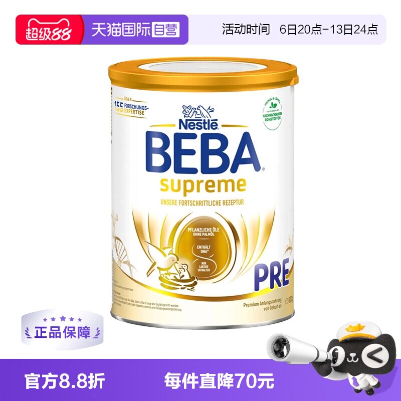 【自营】德国雀巢BEBA贝巴至尊6种HMO 益生菌新生婴幼儿奶粉PRE段