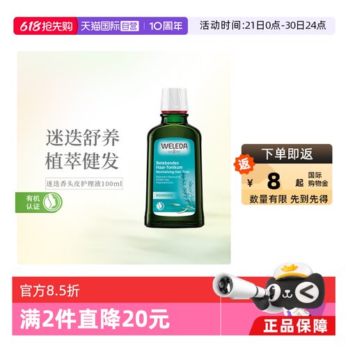 维蕾德迷迭香头脱发护理液