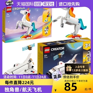 自营 LEGO乐高31140神奇独角兽31134航天飞机创意模型积木玩具