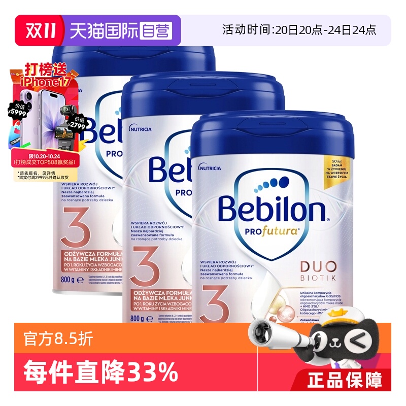 【自营】Bebilon波兰牛栏白金3段*3罐装牛栏爱他美白金800g
