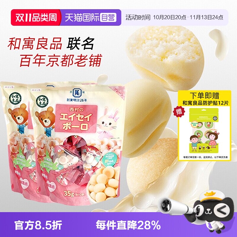 【自营】日本进口和寓良品西村牛奶味小馒头婴幼儿童零食零嘴饼干