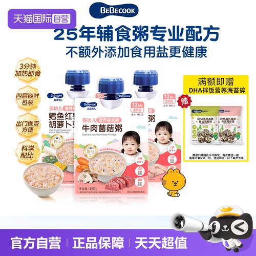 BEBECOOK婴幼儿辅食粥方便即食