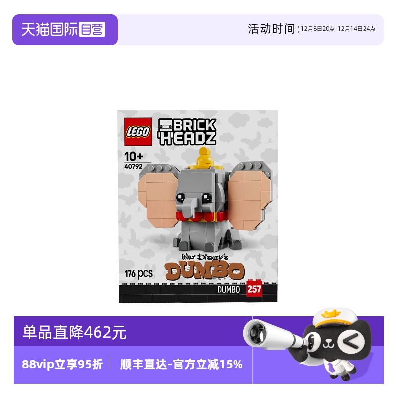 【自营】LEGO乐高方头仔系列40792迪士尼小飞象儿童拼搭积木玩具