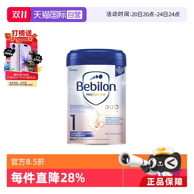 【自营】Bebilon波兰牛栏白金1段牛栏爱他美白金800g
