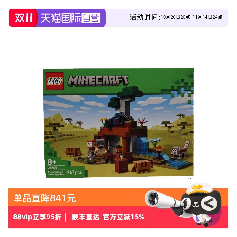 【自营】LEGO乐高21269犰狳矿洞探险我的世界系列儿童拼搭积木