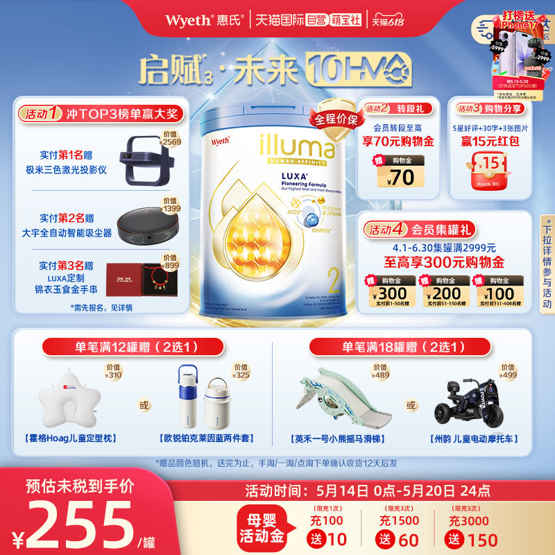 【自营】惠氏新品上市启赋未来10HMO 2段婴幼儿配方奶粉800g*6罐