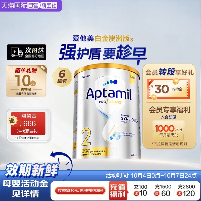 【自营】澳洲爱他美白金新版加量DHA叶黄素配方奶粉2段900g*6罐