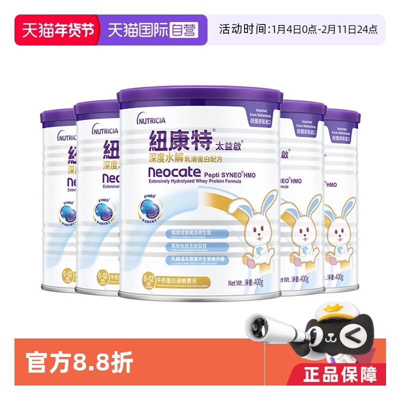 【自营】纽康特太益启含乳糖HMO深度水解乳清蛋白配方粉0-12月*5,婴童奶粉,氨基酸/深度水解奶粉,淘宝优惠券,粉丝福利购,淘宝优惠卷