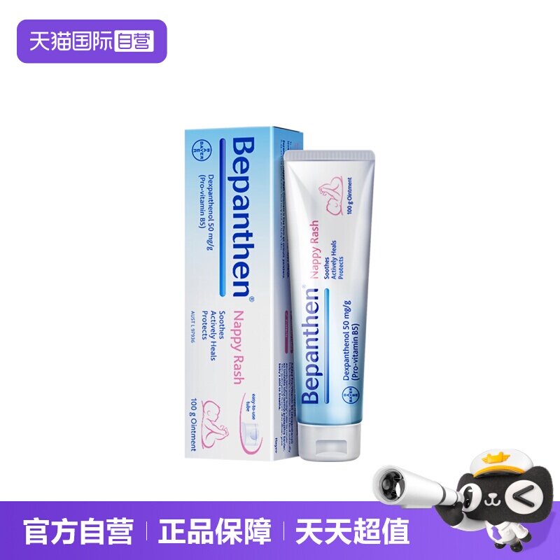 【自营】拜耳贝乐欣bepanthen护臀膏100g 宝宝婴儿红屁屁淹脖子