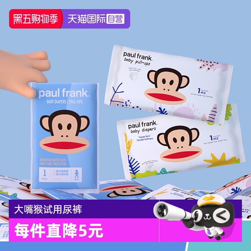 【自营】大嘴猴纸尿裤试用装XL/XXL婴儿超薄透气拉拉裤尿不湿5片