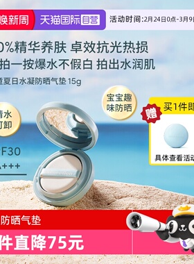 【自营】【买一赠一】Evereden安唯伊儿童不假白养肤防晒气垫