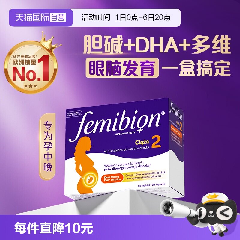 直营femibion孕妇营养品图片