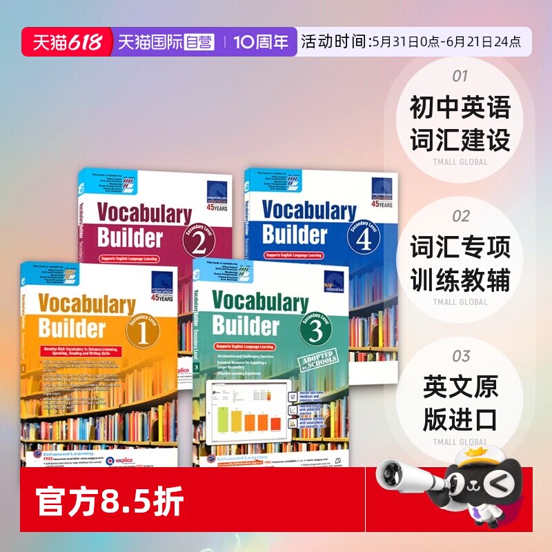 【自营】新加坡初中英语词汇 SAP Vocabulary Builder Secondary  Level 1-4 初中英语词汇建设 词汇专项训练教辅 英文原版进口