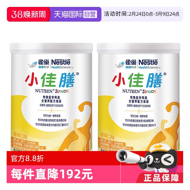 【自营】雀巢小佳膳全营养奶粉婴儿童挑食医用粉400g*2罐科学罐装