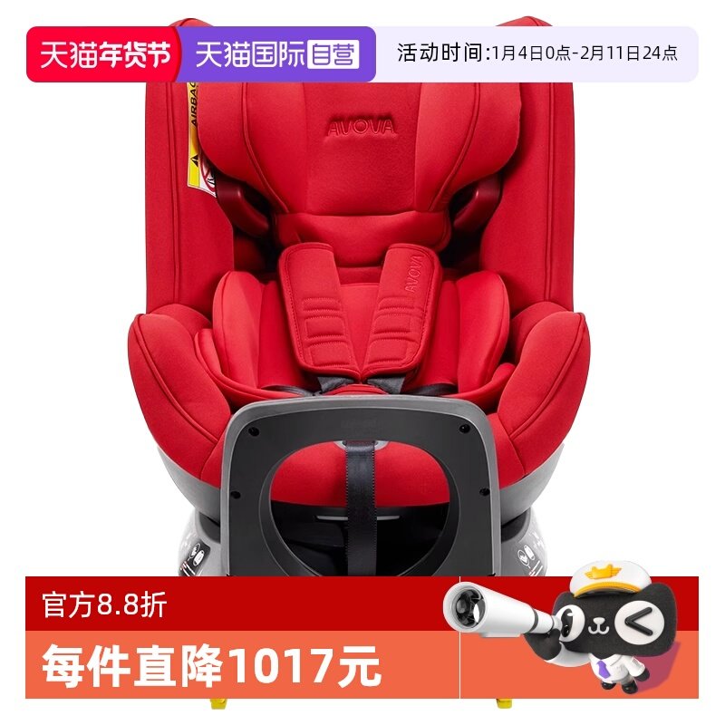 【自营】德国Avova小旋风婴儿童安全座椅0-7岁360度可旋转车载用,婴童用品,汽车座椅,淘宝优惠券,粉丝福利购,淘宝优惠卷