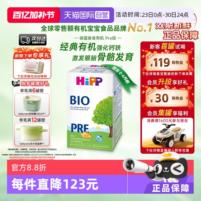 【自营】HiPP喜宝德国经典有机婴幼儿奶粉Pre段 0-6个月