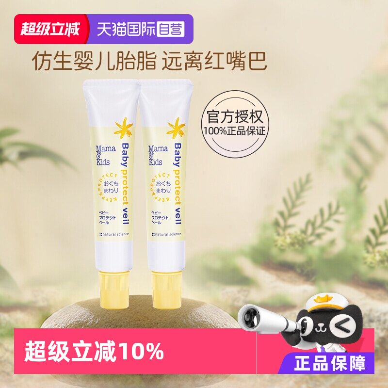 自营mamakids婴儿乳液霜18g*2