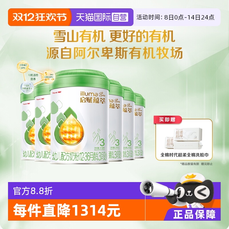 【自营】启赋婴幼儿奶粉有机3段1-3岁810g*6罐三重权威有机认证