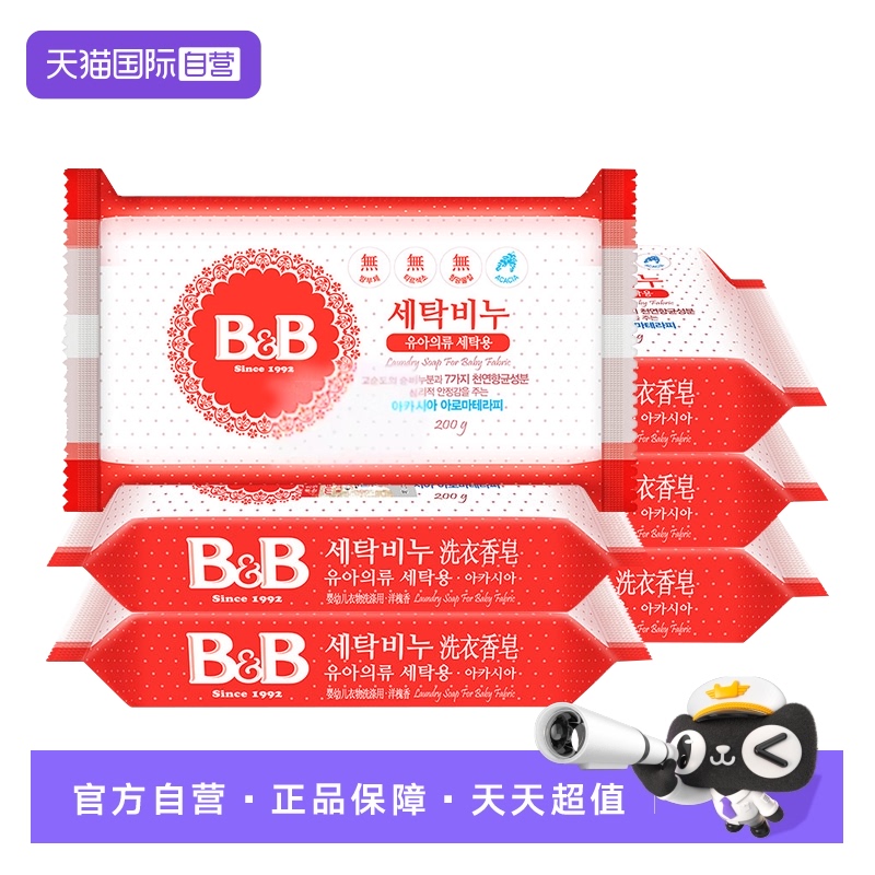 【自营】保宁米迪恩必恩贝韩国婴幼儿洋槐香皂200g*6宝宝用温和