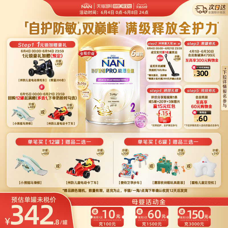 【自营】能恩全护7HMO2段800g*6