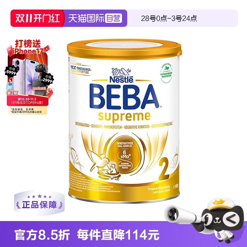 【自营】德国雀巢BEBA贝巴至尊六种HMO 益生菌婴幼儿奶粉2段800g