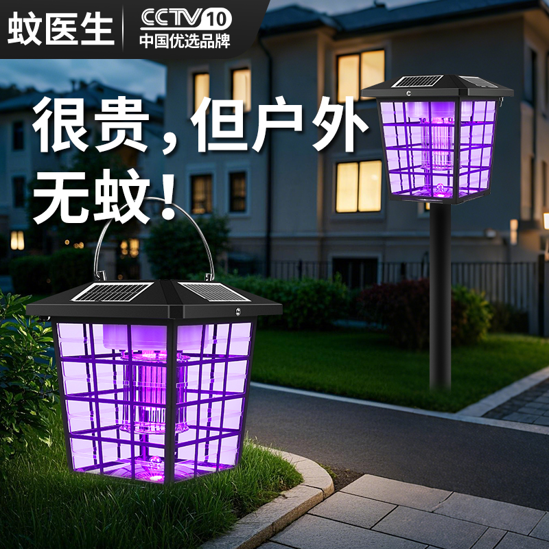 户外家用商用防水太阳能灭蚊灯