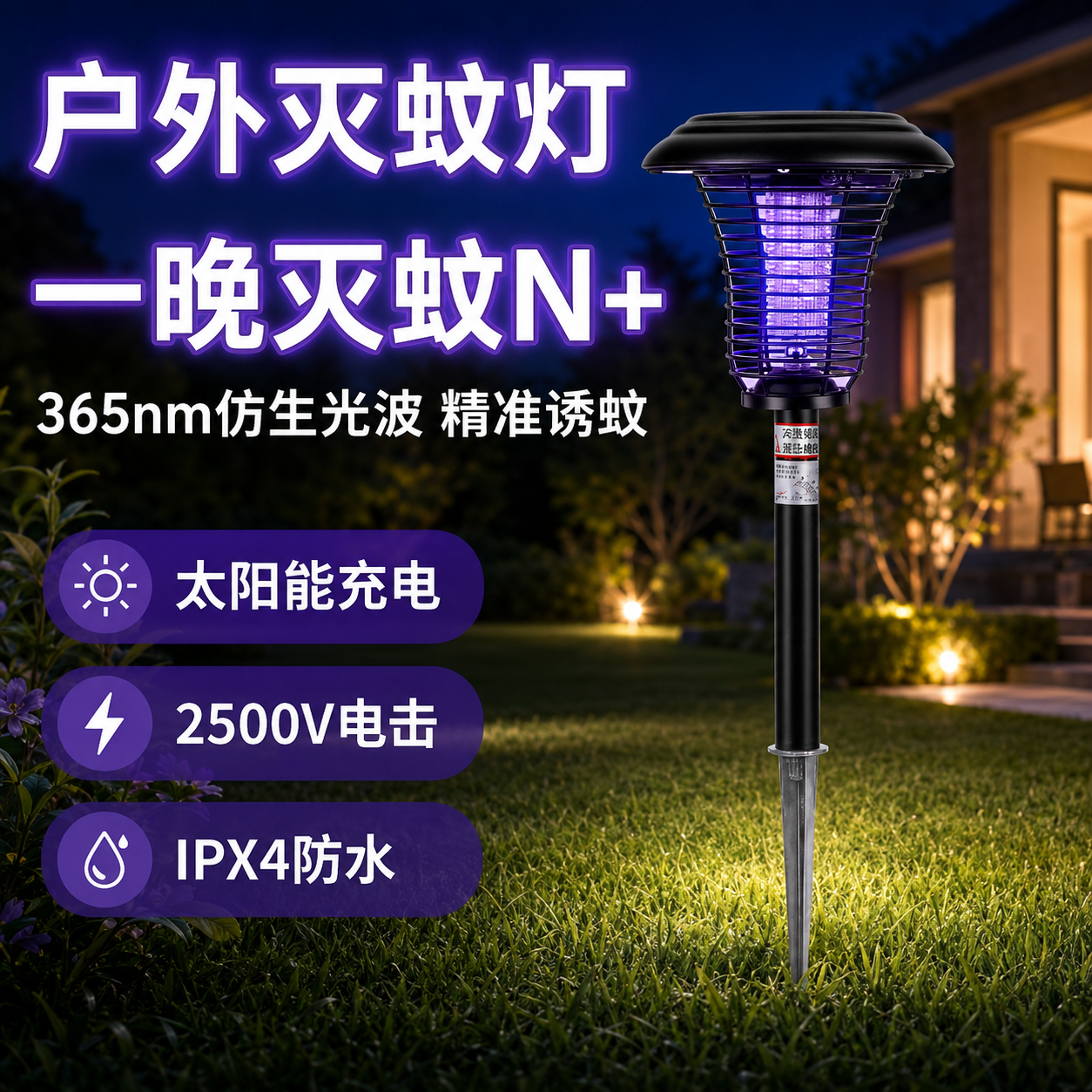 太阳能灭蚊灯庭院花园户外别墅电击室外家用充电灭蚊驱蚊神器防水
