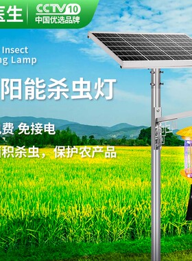太阳能杀虫灯户外鱼塘果园稻田养殖厂频振式农用防水灭蚊灯诱蛾灯