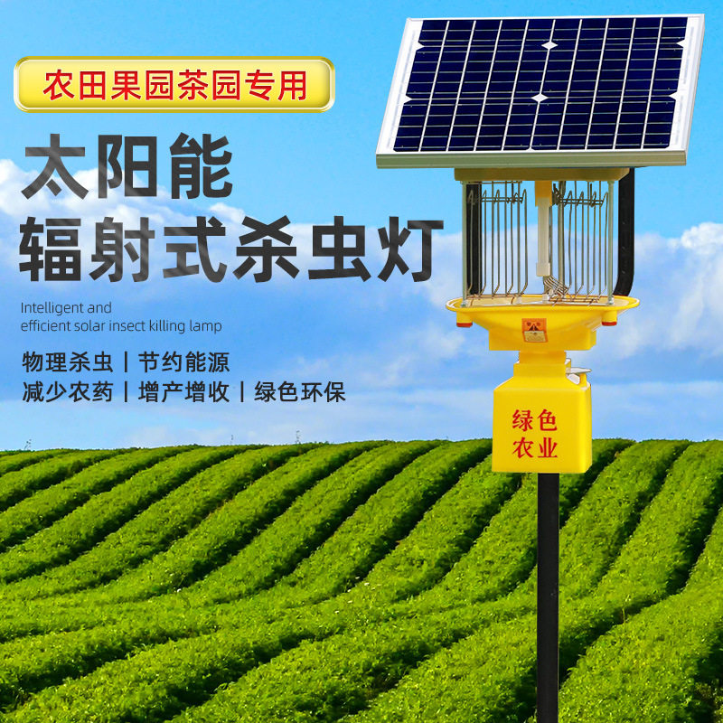 太阳能户外杀虫灯农用果园农田灭蚊灯自洁型防水光控养殖灭蚊灯