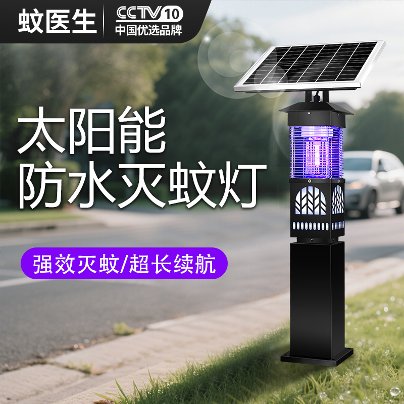 家用商用庭院花园自动捕蚊神器